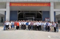 九州官方网站-九州(中国)举行白坭新厂区正式投产揭牌仪式