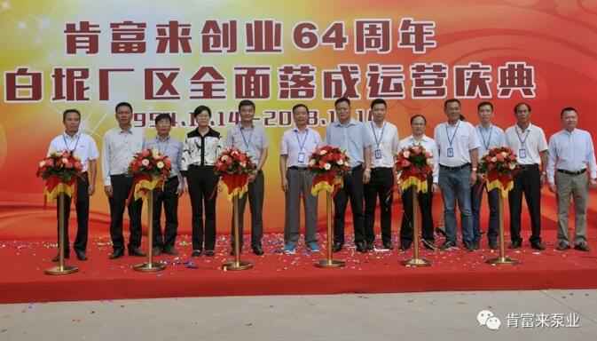 九州官方网站-九州(中国)举办创业64周年暨白坭厂区全面落成运营庆典