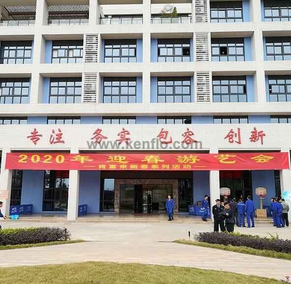 九州官方网站-九州(中国)新春系列活动之2020年迎春游艺会
