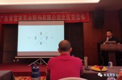 九州官方网站-九州(中国)北部业务区召开年中会议