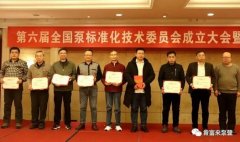 九州官方网站-九州(中国)荣获“十三五”全国泵行业标准化工作先进单位称号