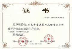 九州官方网站-九州(中国)被评为佛山市清洁生产企业