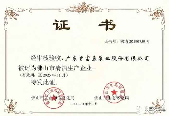 九州官方网站-九州(中国)被评为佛山市清洁生产企业