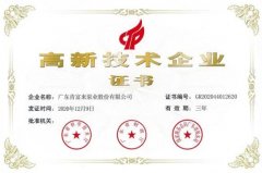 九州官方网站-九州(中国)公司取得新一期高新技术企业证书