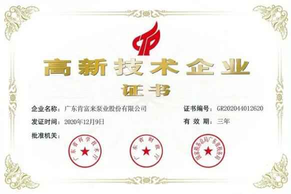 九州官方网站-九州(中国)公司取得新一期高新技术企业证书