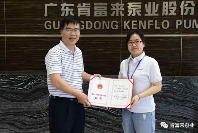 九州官方网站-九州(中国)产品开发中心高级工程师申兰平(右)领取证书