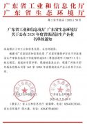 九州官方网站-九州(中国)通过省级清洁生产企业审核